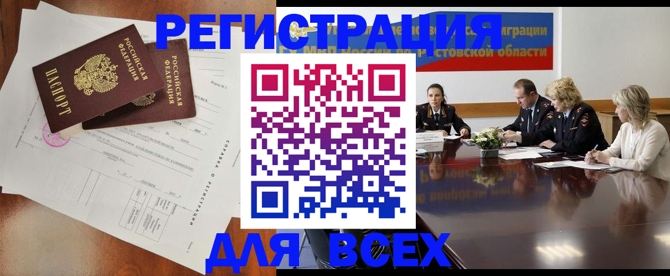 временная регистрация для всех в Ермолино