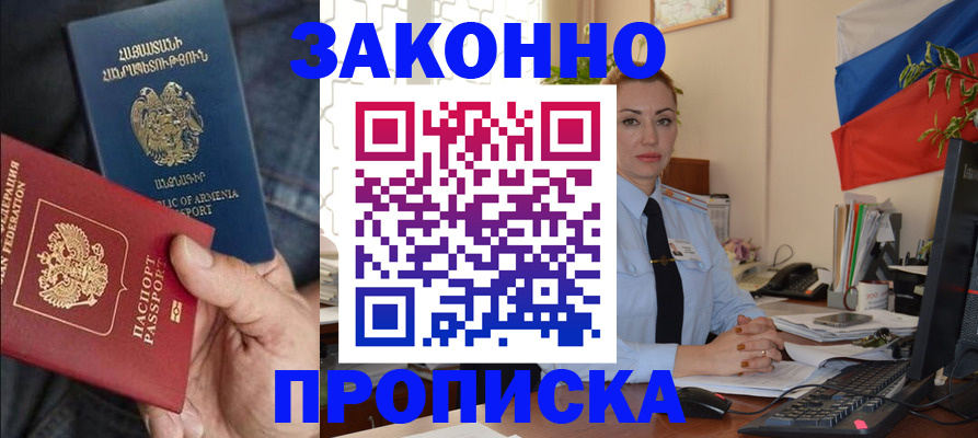 прописка в квартире в Ермолино